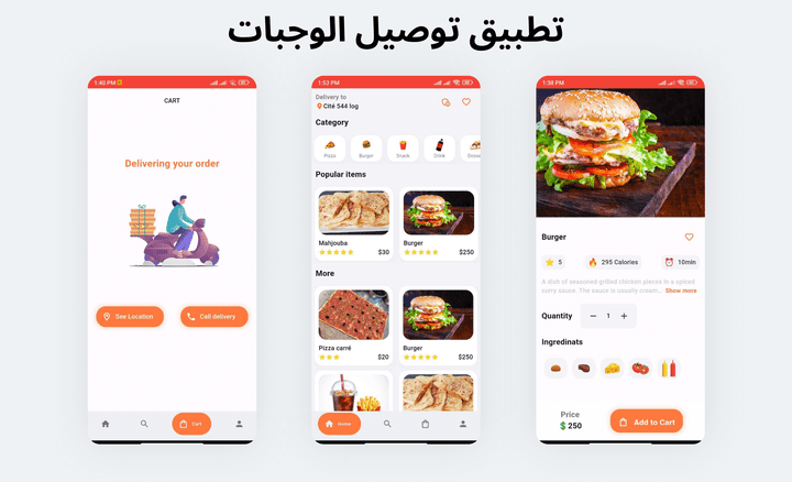 تطبيق توصيل الطعام ( Food delivery app )