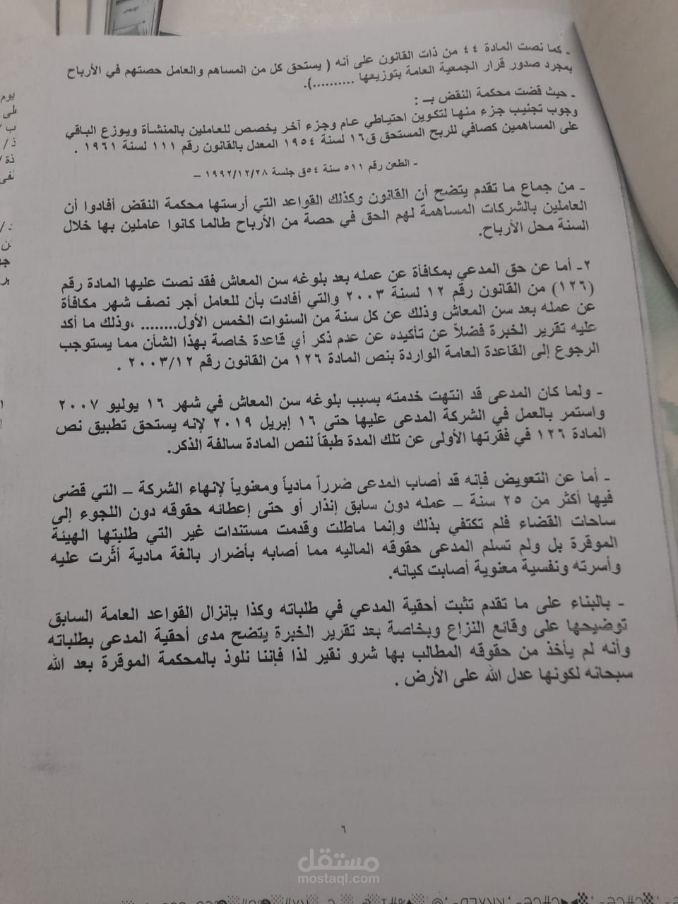 مذكرة بدعوى عمالية ضد شركة مساهمة مصرية