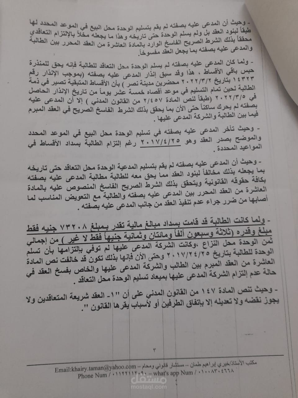 دعوى فسخ وإلزام وفقاً لقواعد القانون المصري