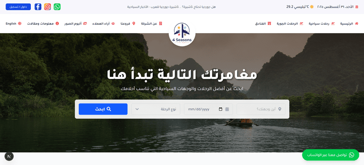 صفحة هبوط لشركة سياحة