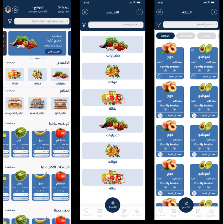 تصميم تطبيق لبيع الفواكه والخضراوات