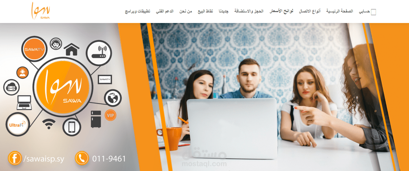 sawa  لخدمة حجز النطاق والدومين