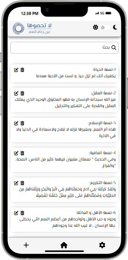 موبايل ابلكيشن باسم لا تحصوها يعمل على الايفون والاندرويد