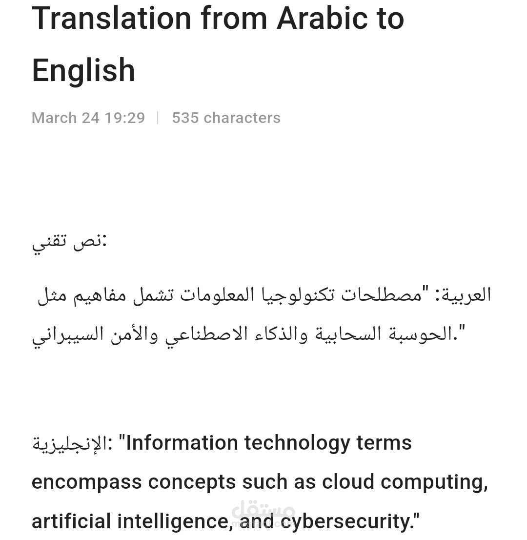 ترجمه من اللغة العربية الي الانجليزية