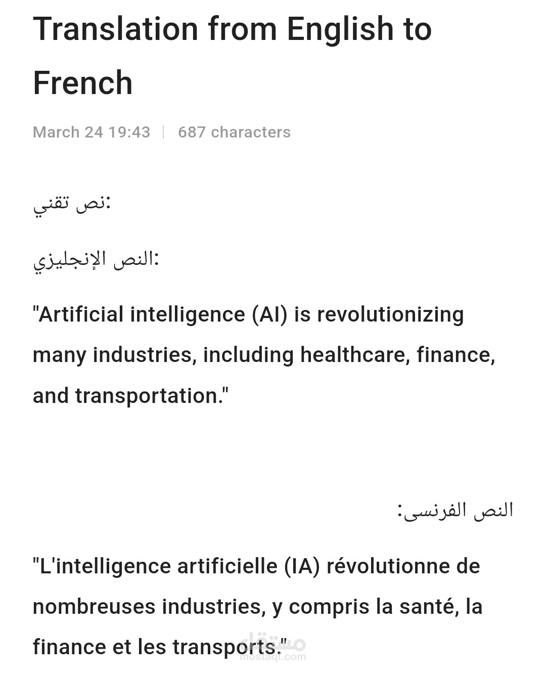 Translation from English to French
