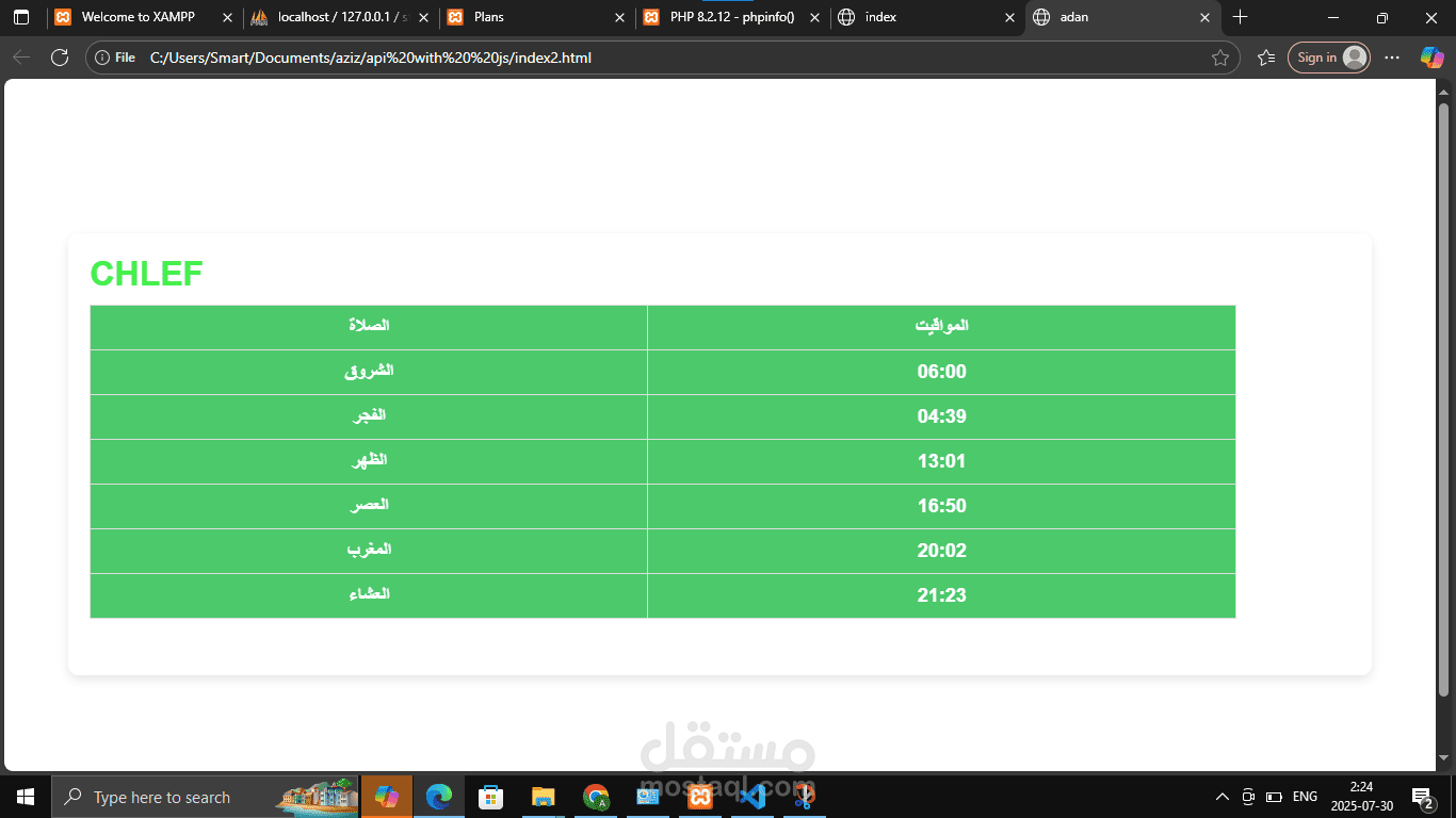 مواقيت   الاذان