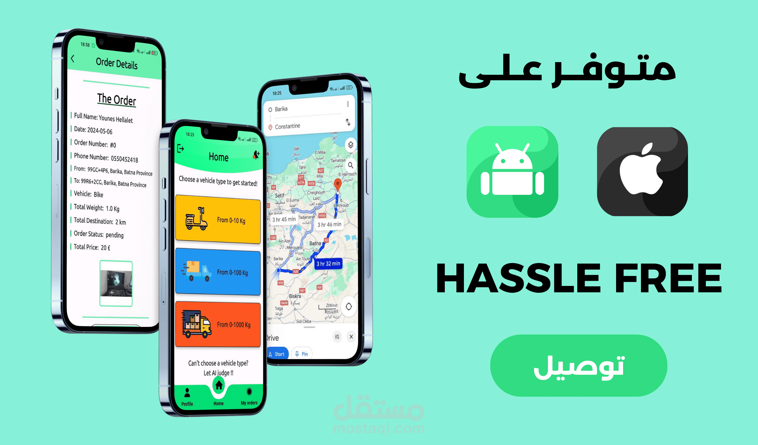 تطبيق توصيل طلبات مدعم بذكاء الاصطناعي