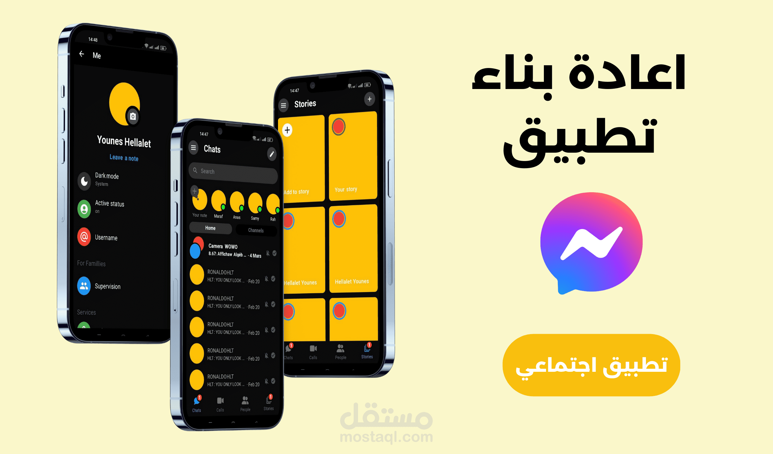 اعادة بناء لتطبيق ماسنجر (ريسكن/ريبراند)