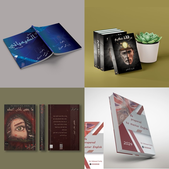 تصميم اغلفة كتب ومجلات