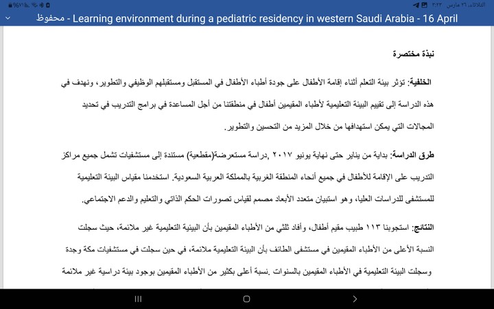 Learning environment during a pediatric residency in western Saudi Arabia