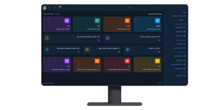 نظام إدارة المستودعات والمخزون