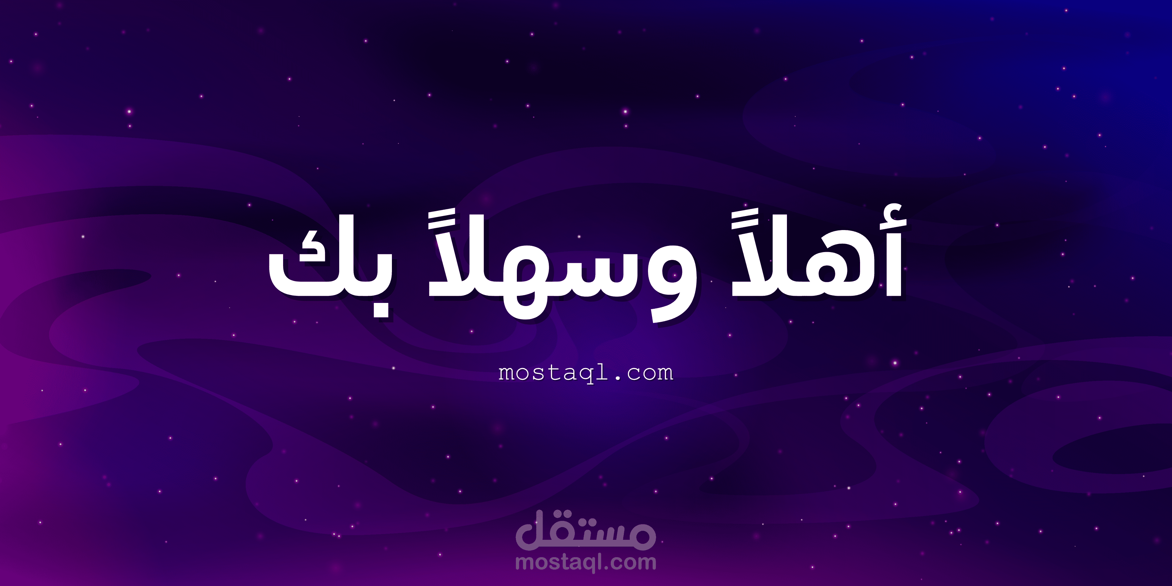 غلاف ترحيب مميز وجميل
