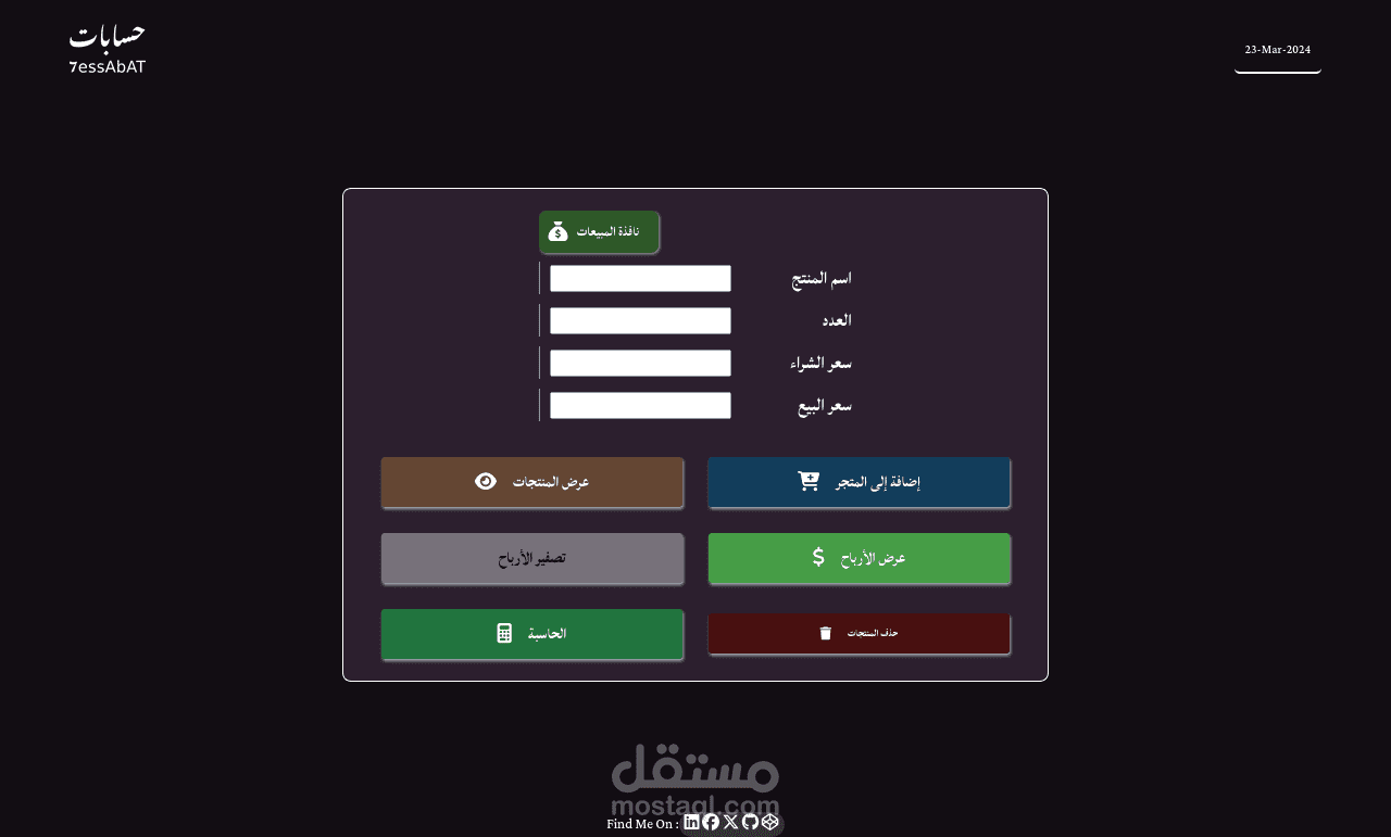 تطبيق حسابات