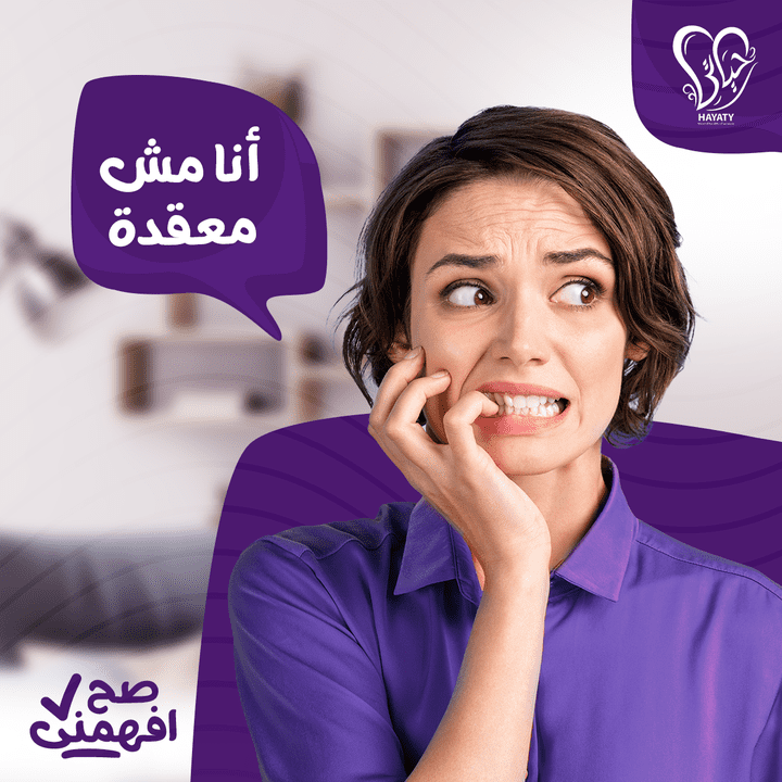 حملة توعية بالاضطرابات النفسية عند السيدات