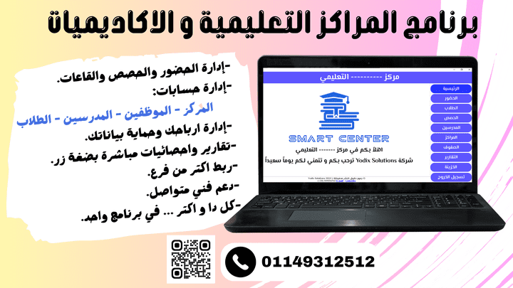 Smart Edu Center | المركز التعليمي الذكي