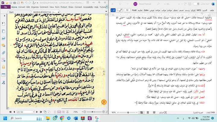 تم الانتهاء من نسخ مخطوطة جواز رؤية النبي صلى الله عليه وسلم يقظة