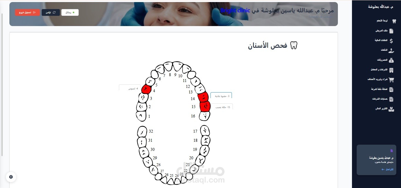 نظام ادارة عيادات الاسنان Laravel 11