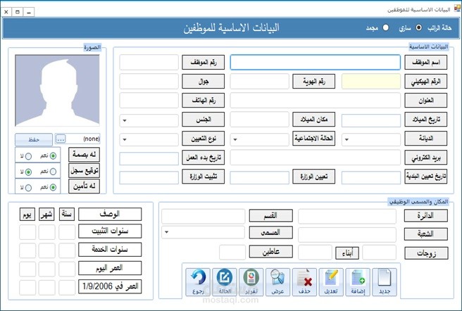 برنامج إدارة شؤون الموظفين والموارد البشرية كامل – C# + Oracle + Crystal Reports