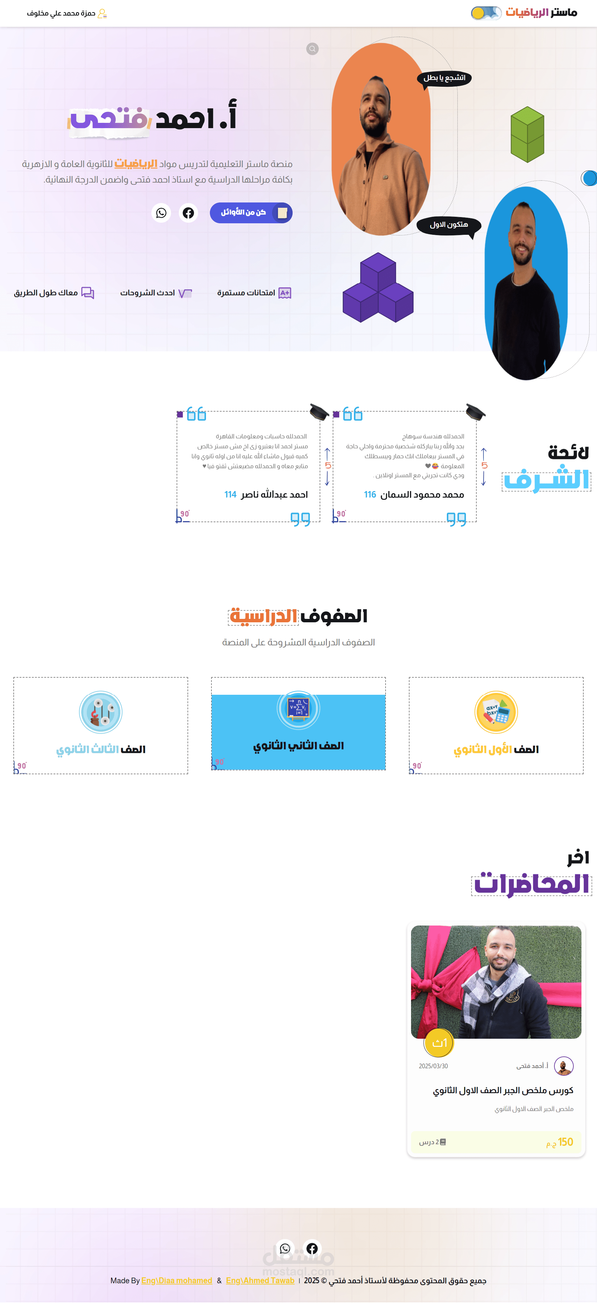 حجز كورسات و صفحة تعريفة لمدرس