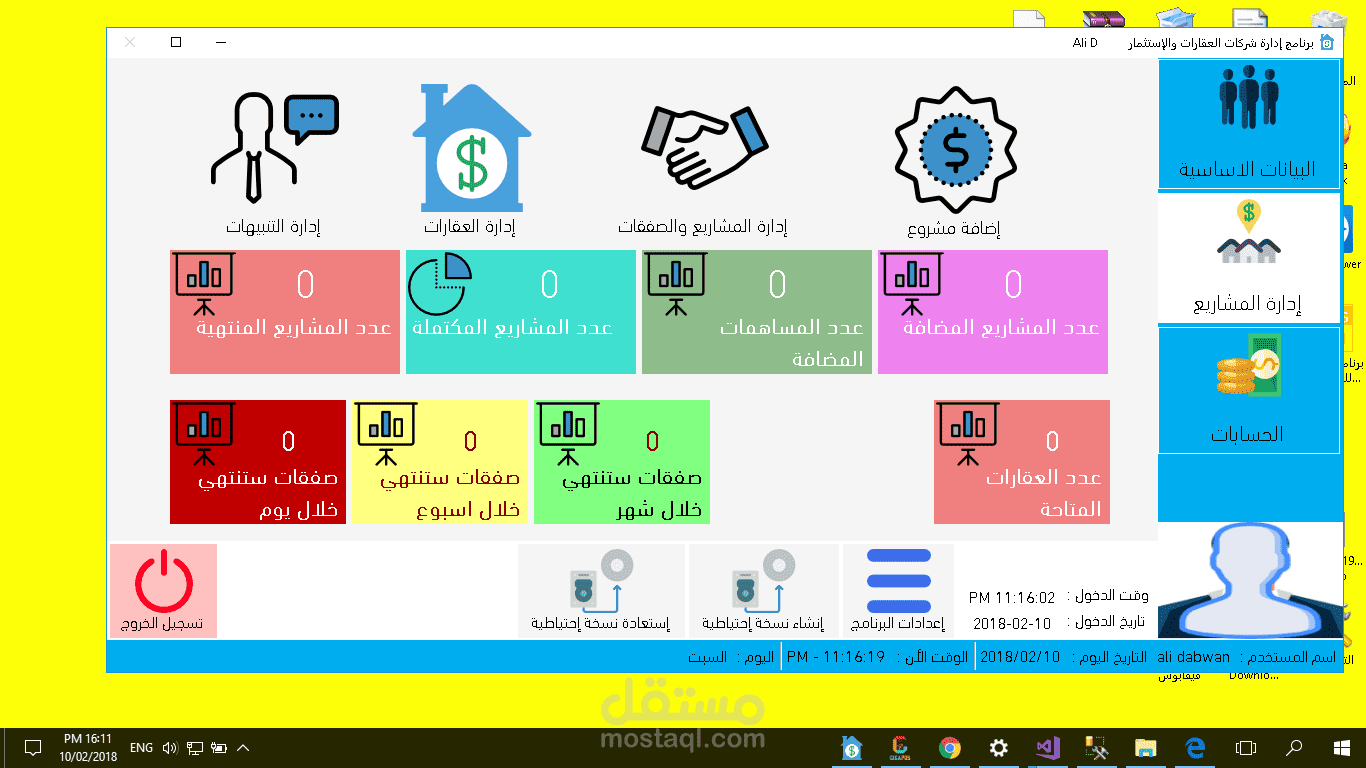 برنامج إدارة شركات العقارات والإستثمار