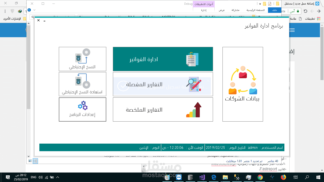 برمجة خاصة - برنامج ادارة الفواتير