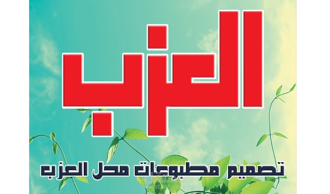 شركة العزب لتجارة العطور