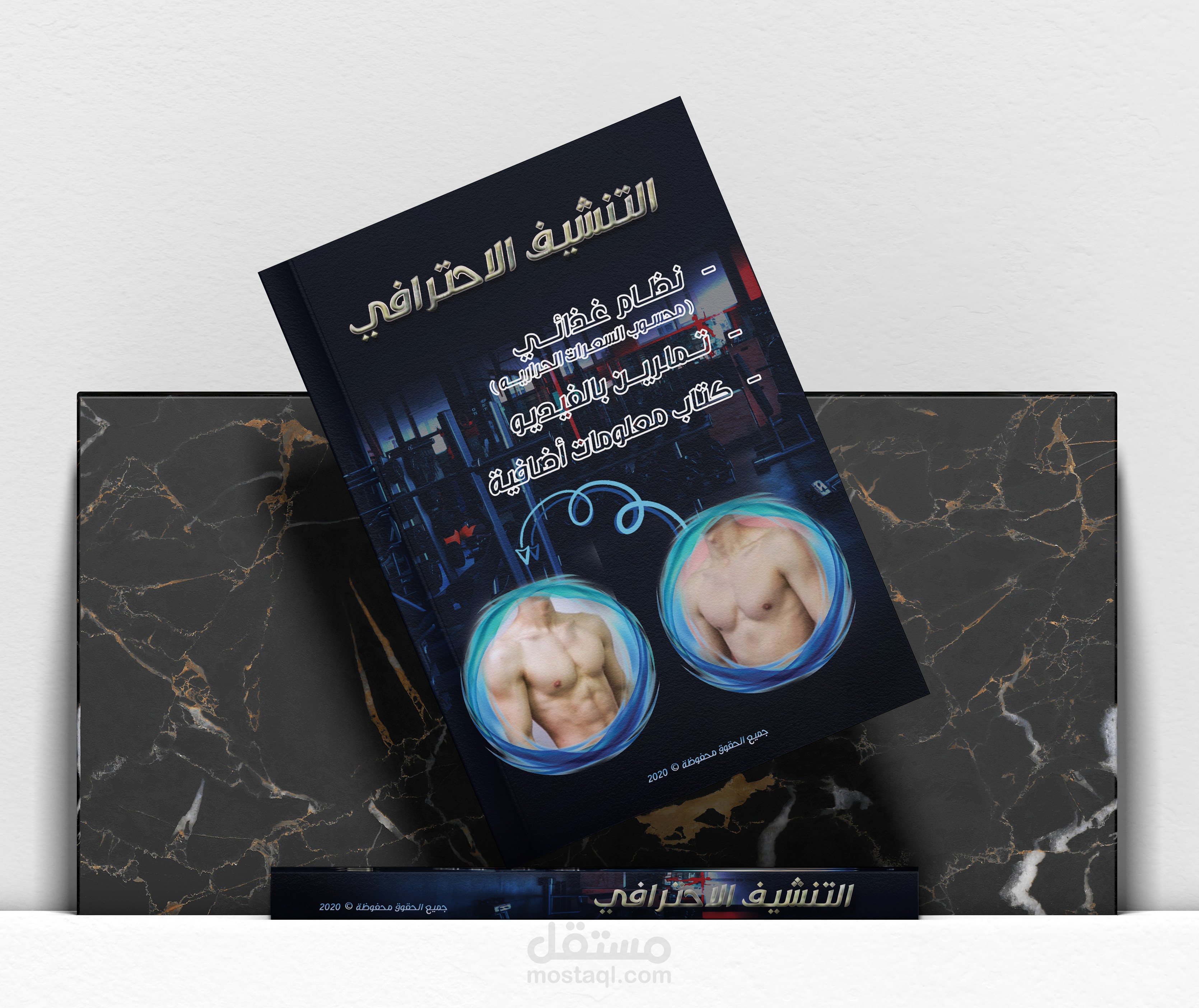 تصميم غلاف كتاب التنشيف الحترافي