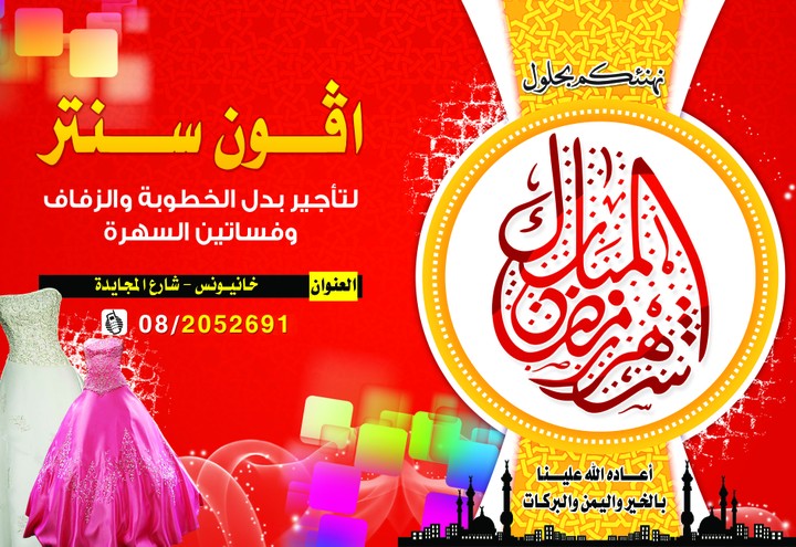 امساكية شهر رمضان