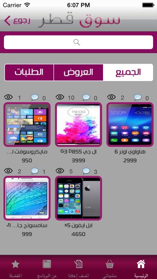تطبيق سوق قطر للـ iPhone و الـ iPad