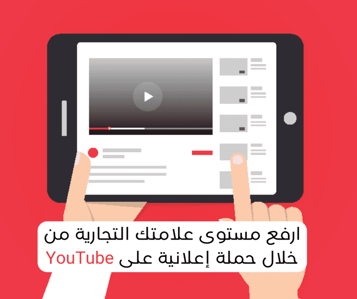 نتائج حملة إعلانات يوتيوب