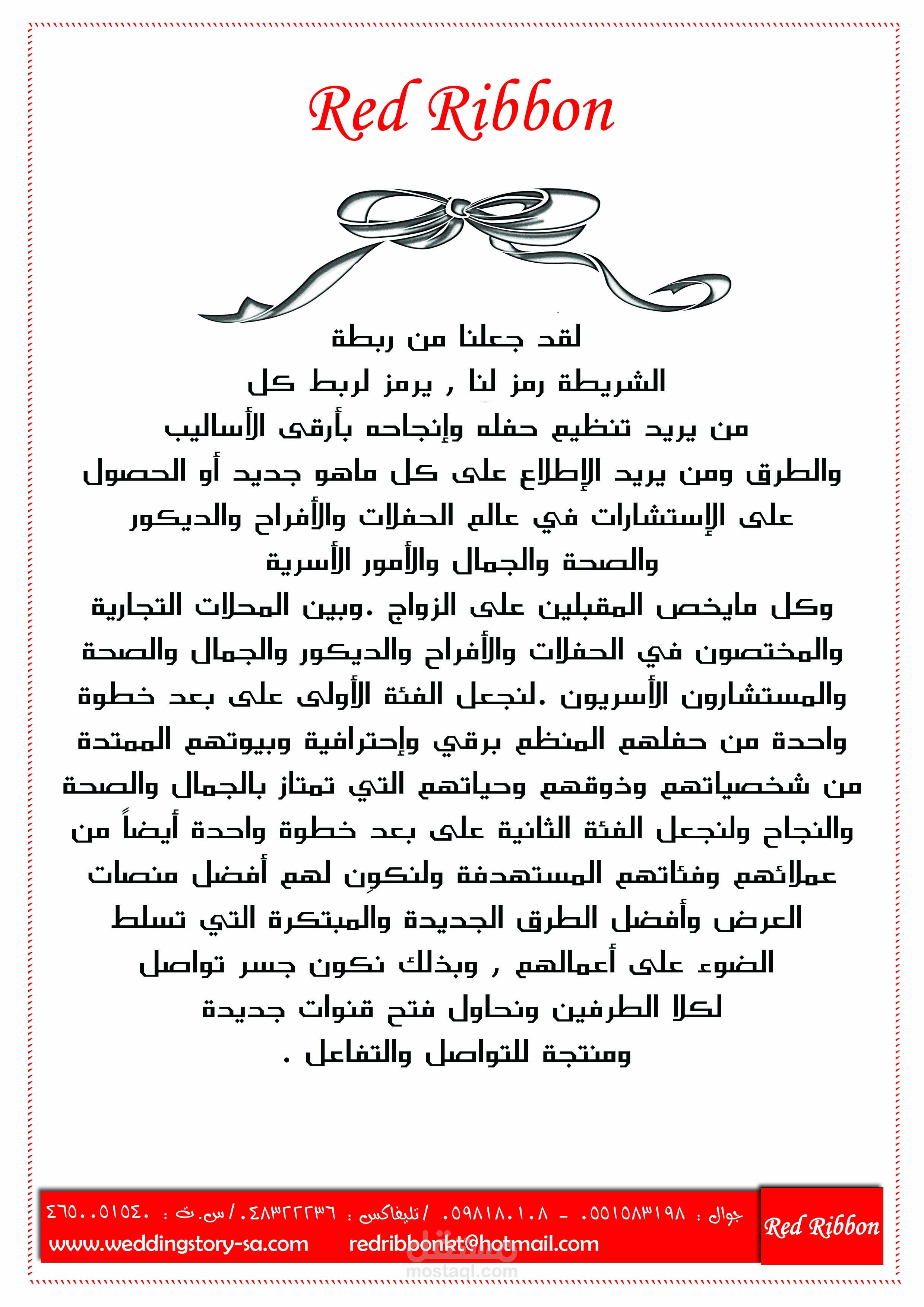 مقدمة لشركة red ribbon