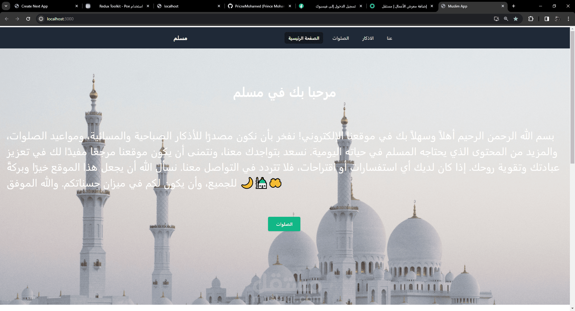 موقع مسلم لكل مسلم