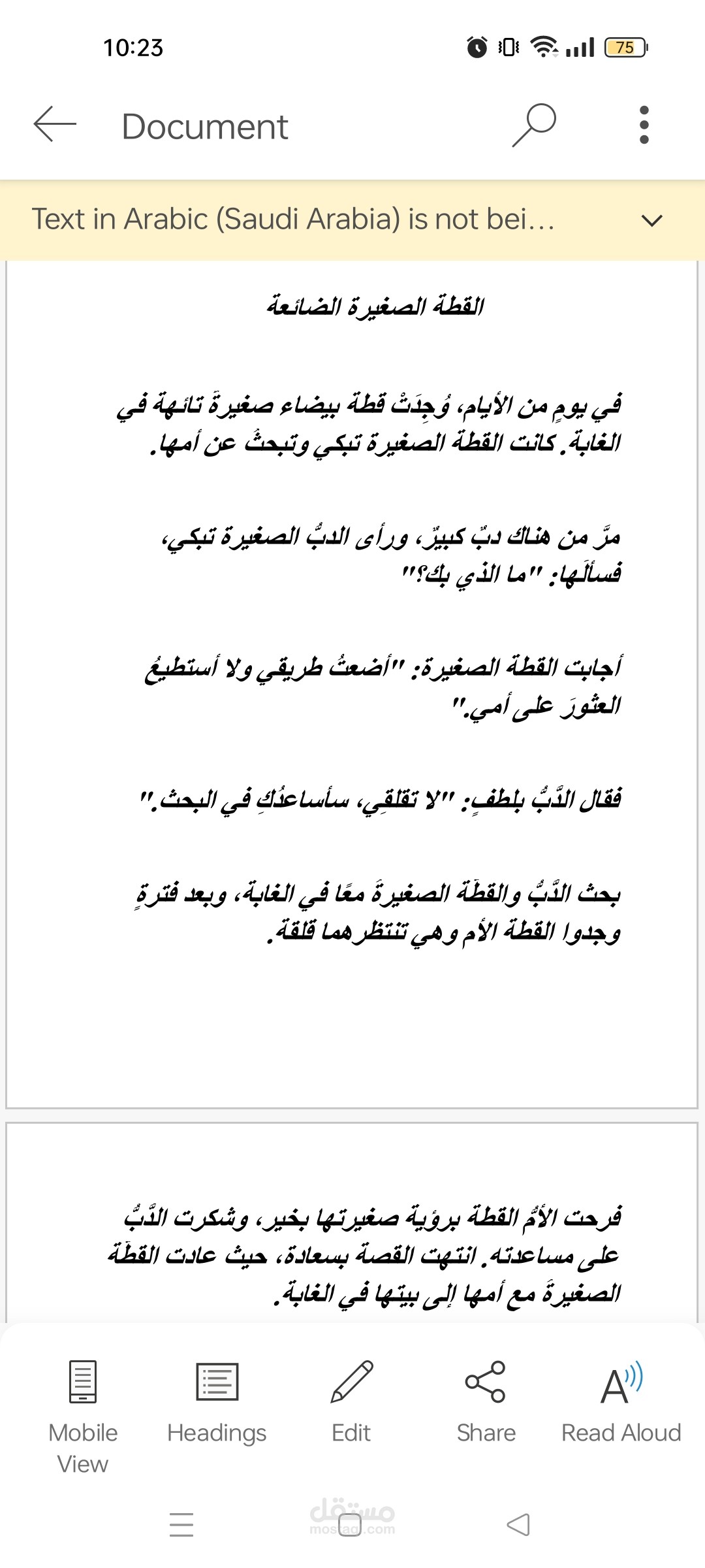 قصة قصيرة: القطة الصغيرة الضائعة