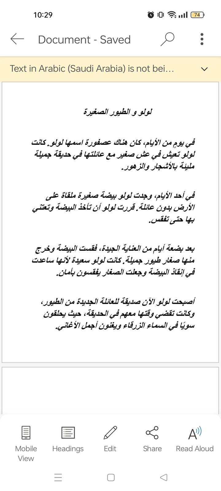 قصة قصيرة: لولو و الطيور الصغيرة