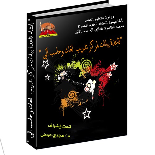 تصميمات لغلاف كتاب مشروع 4