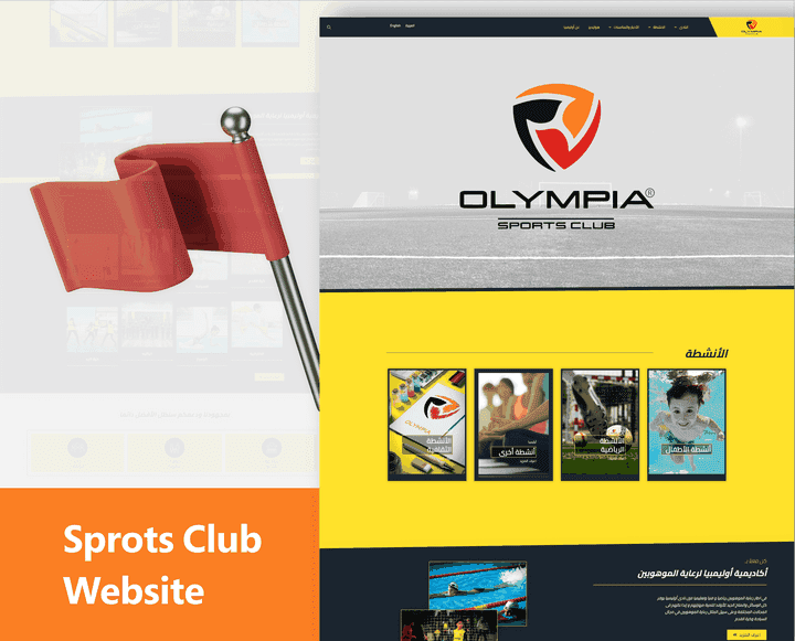 بوابة نادي رياضي إلكترونية - SPORTS CLUB WEB PORTAL