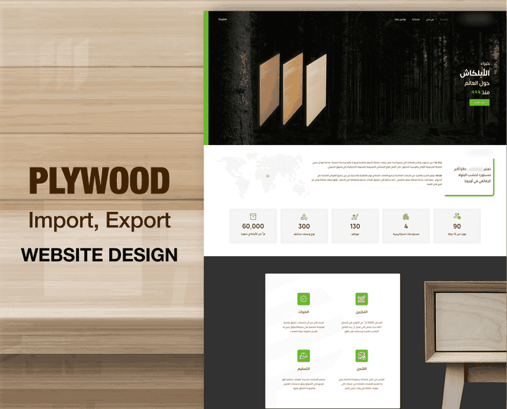 Import Export plywood Website منصة إستيراد وتصدير الأخشاب