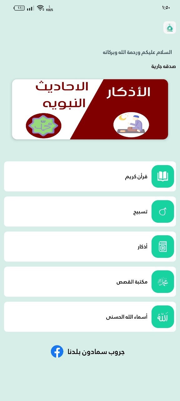 تطبيق رونق القران