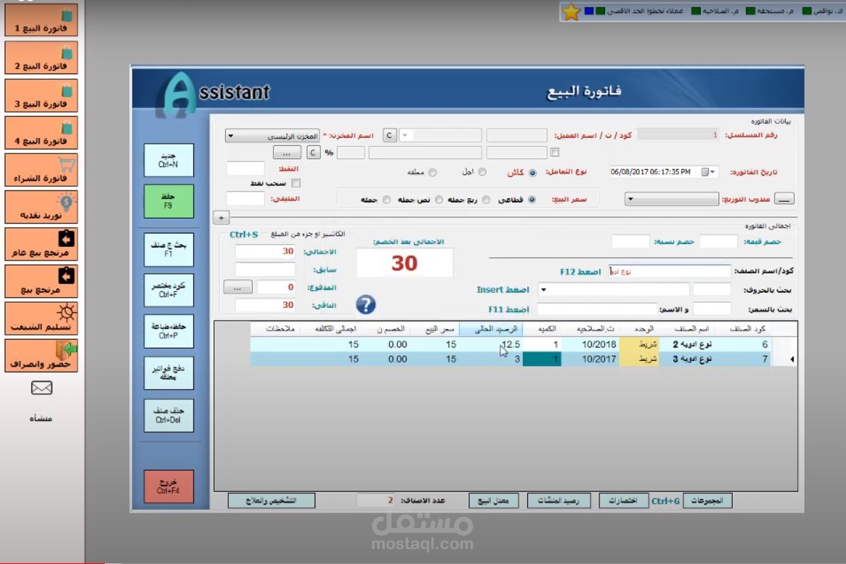 My assistant مستقل