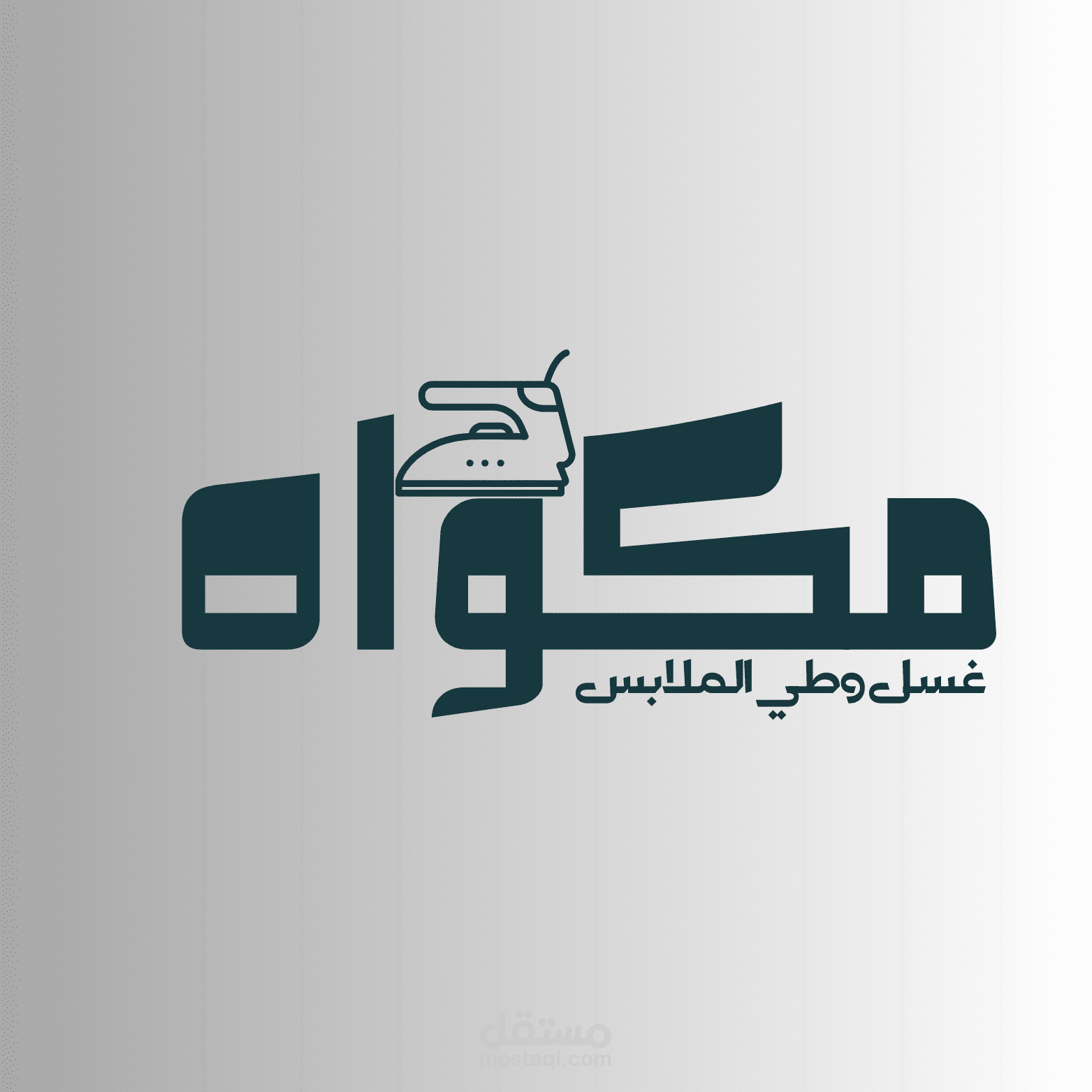 تصميم شعار احترافي _مغسله (مكواه)