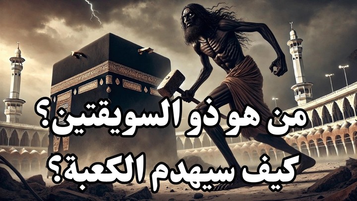 مونتاج وانتاج فيديو عن ذو السويقتين