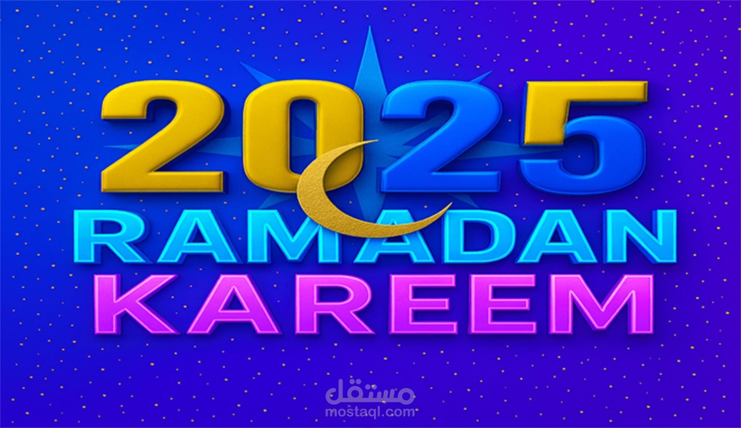 تصميم رمضان كريم