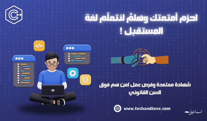 إعلان لدورة تعلّم لغات البرمجة