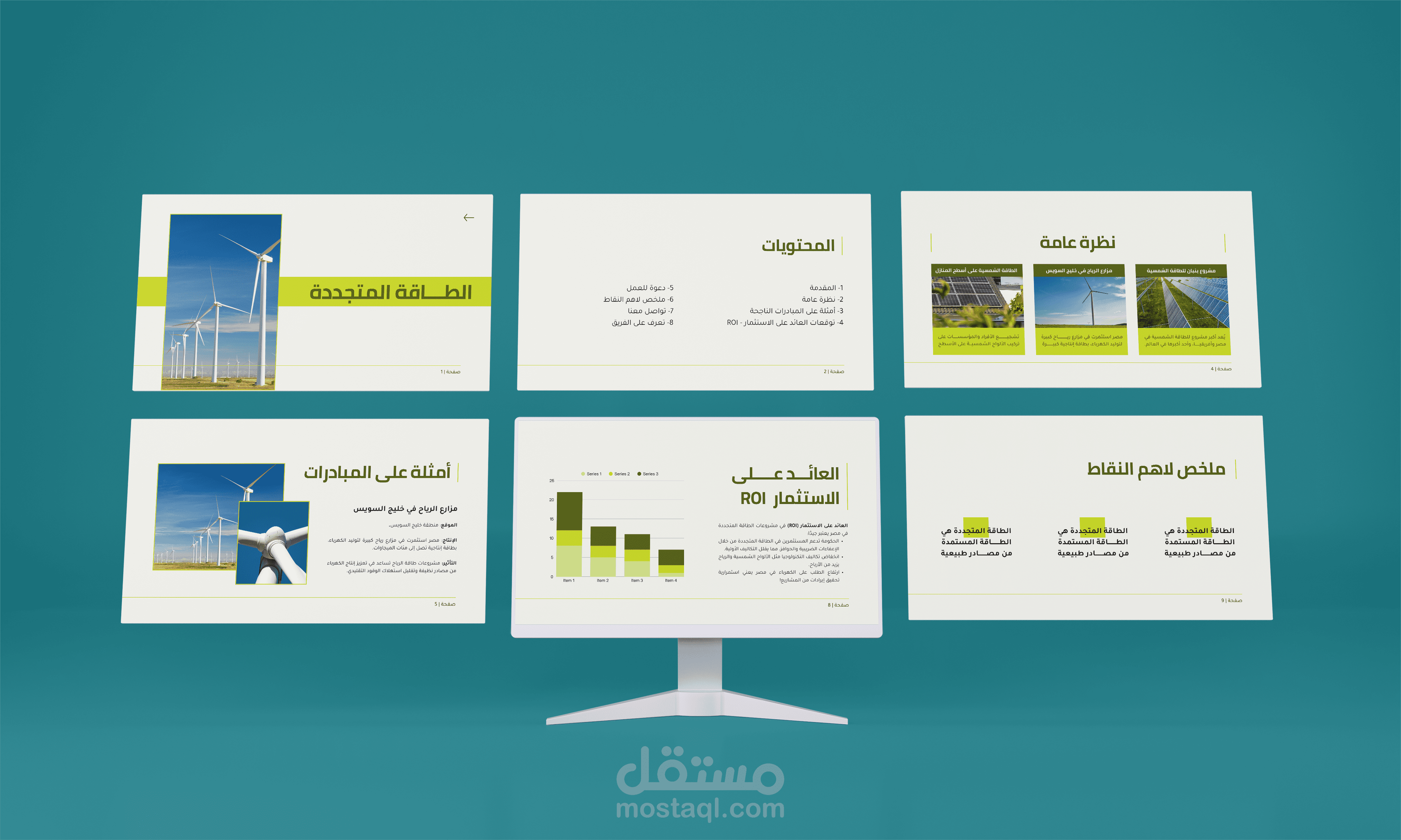 نموذج عرض تقديمى عن الطاقة المتجددة.