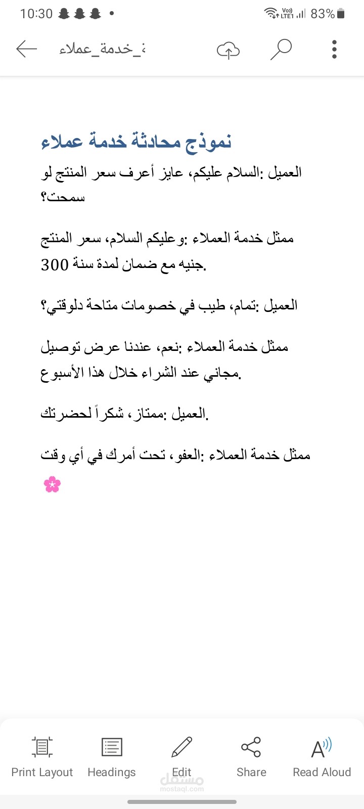 محادثة خدمة عملاء