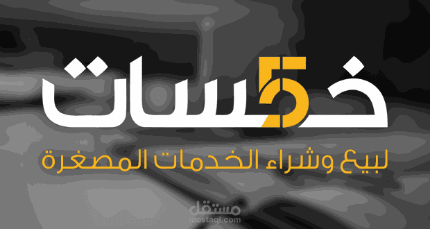 خدمتى لكتابة مقالات التقنية على موقع خمسات