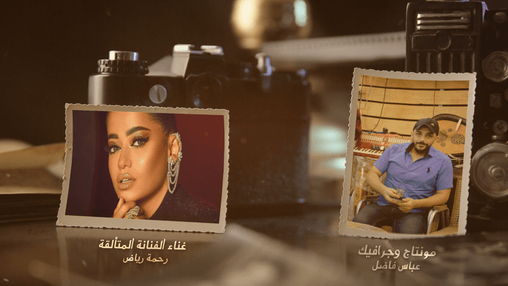 برومو موشن فيديو كليب للفنانة رحمة رياض