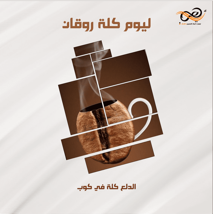 تصميم بوست قهوة سوشيال ميديا