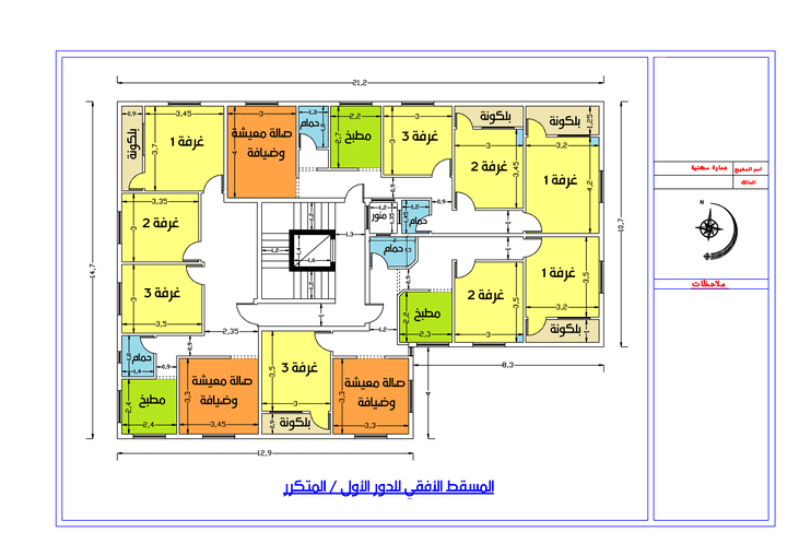 تصميم عمارة سكنية مكونة من 6 طوابق ، وتوزيع 3 شقق لكل طابق