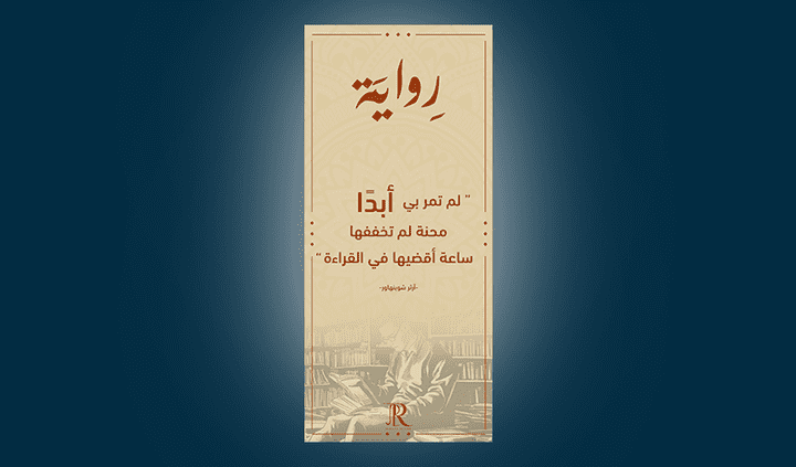 تصميم فواصل كتب | Bookmark